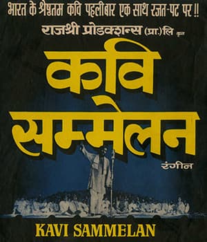 Kavi Sammelan (1972) poster