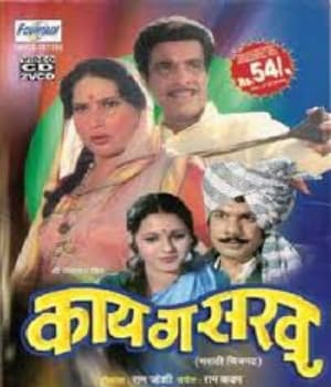 Kay Ga Sakhu (1982) poster