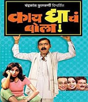 Kaydyacha Bola (2005) poster