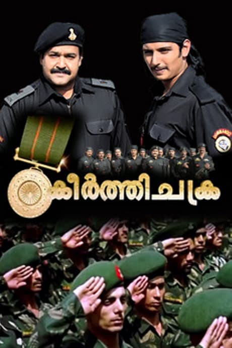 Keerthi Chakra (2006) poster