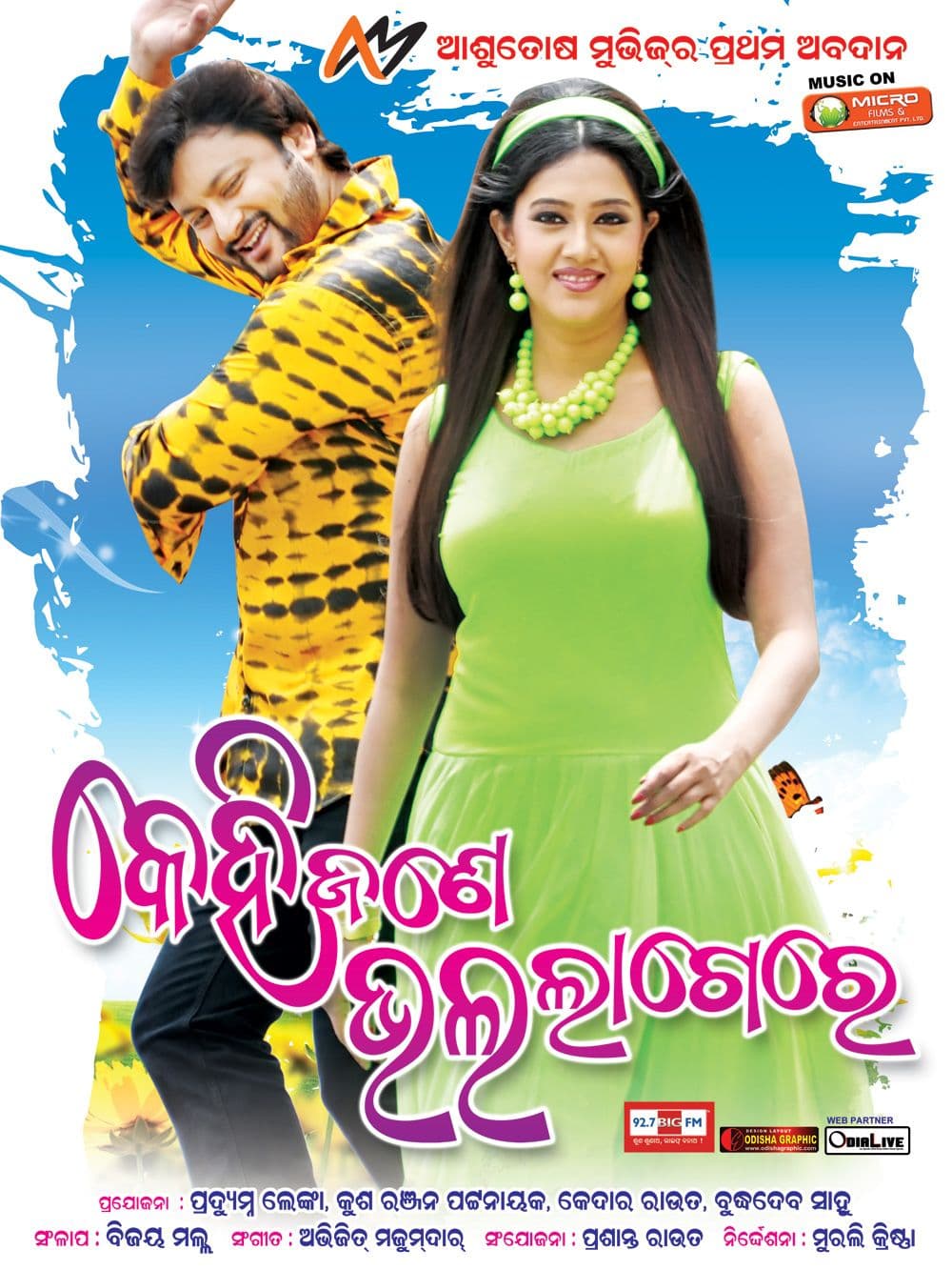 Kehi Jane Bhala Lagere (2013) poster