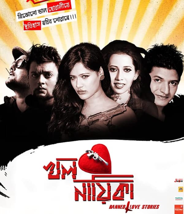 Khalnayika (2017) poster