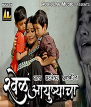 Khel Aayushyacha (2020) poster