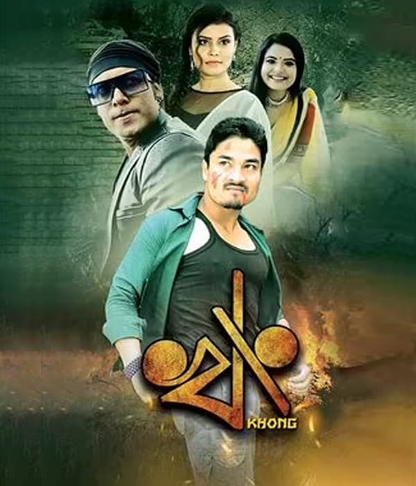 Khong  (2022) poster