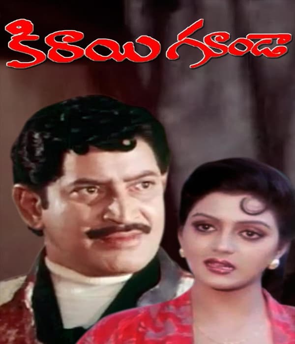 Kirayi Gunda (1993) poster