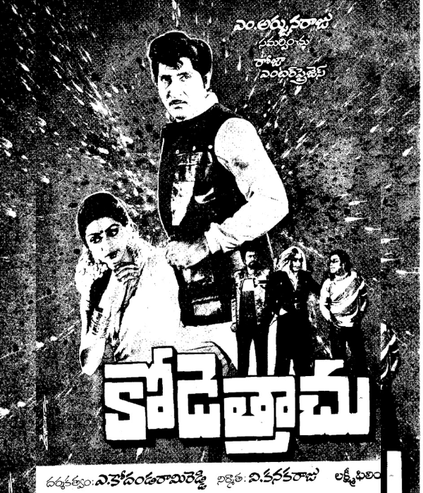 Kode Trachu (1984) movie poster