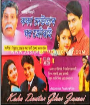 Kokadeutar Ghar Jowai (2002) poster