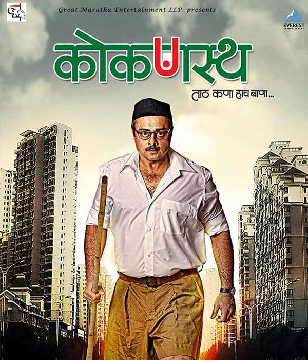 Konkanastha (2013) poster