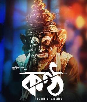 KONTTHO (2019) poster