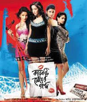 Koyekti Meyer Golpo (2012) poster