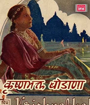 Krishna Bhakta Bodana (1944) movie poster