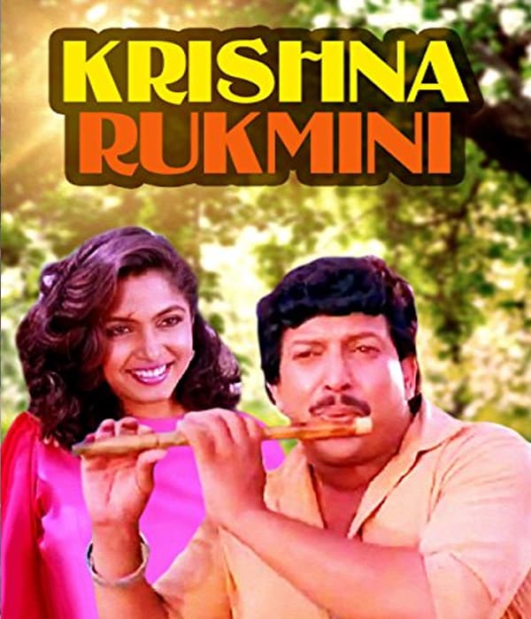 Krishna Rukmini (1988) poster