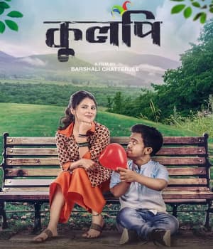 Kulpi (2022) poster