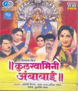 Kulswamini Ambabai (1984) poster