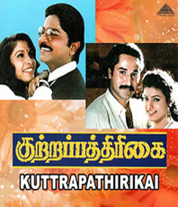 Kuttrapathirikai (2007) poster