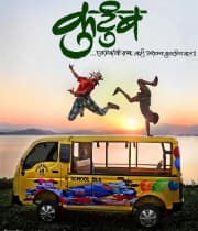 Kutumb (2012) poster