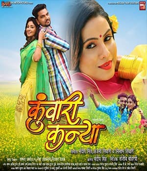 Kuwari Kanya (2022) poster
