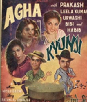 Kyonji (1952) movie poster