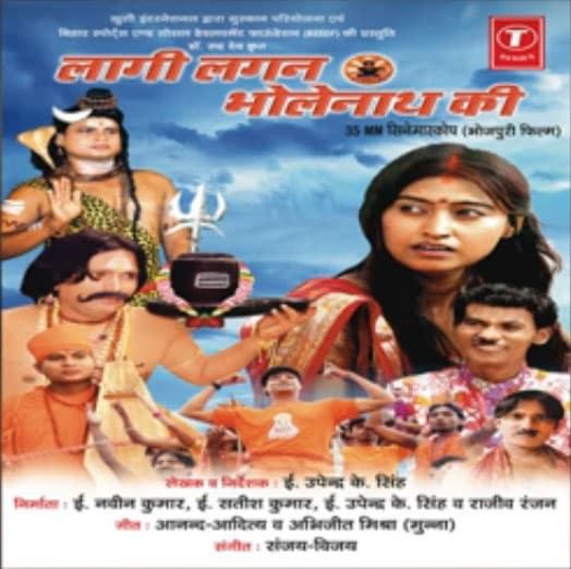 Laagi Lagan Bholenath Ki (2011) poster