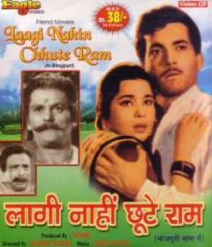 Laagi Nahi Chhute Ram (1963) poster