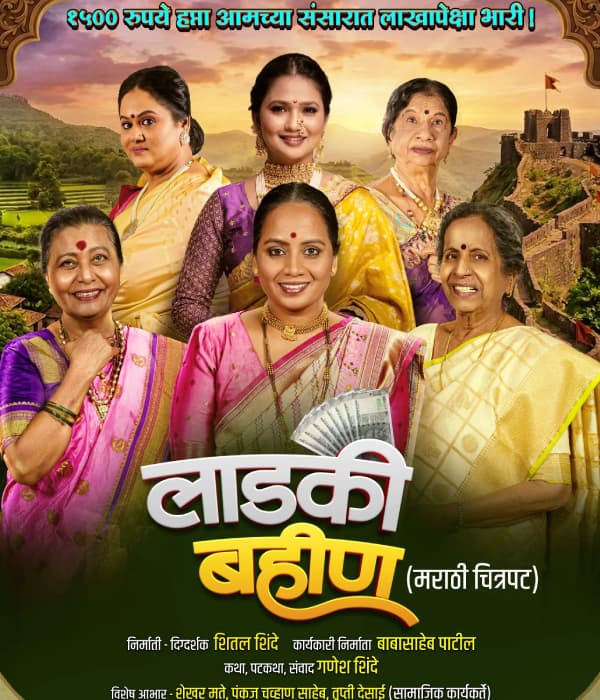 Ladki Bahin (2026) poster