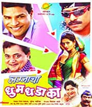 Lagnacha Dhumdhadaka (2007) poster