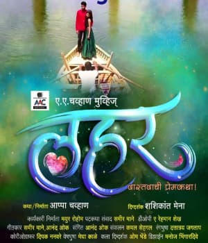 Lahar (2022) poster