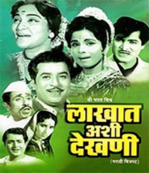 Lakhat Ashi Dekhani (1982) poster