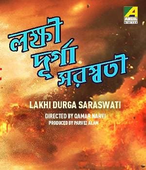 Lakhi Durga Saraswati (1991) poster