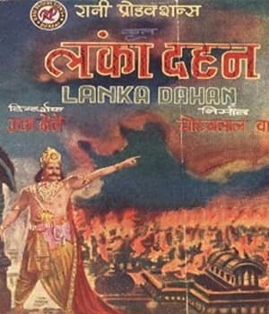Lanka Dahan (1952) poster
