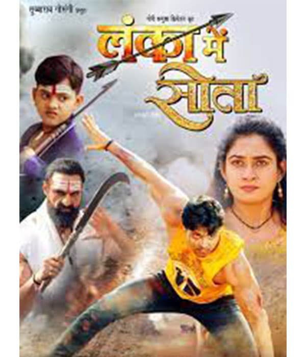 Lanka Me Sita (2023) poster