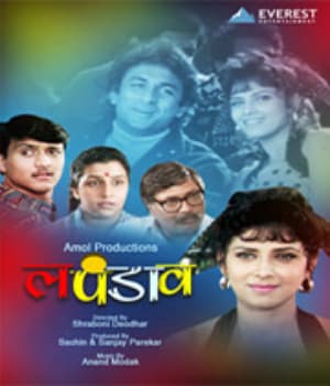 Lapandav (1993) poster