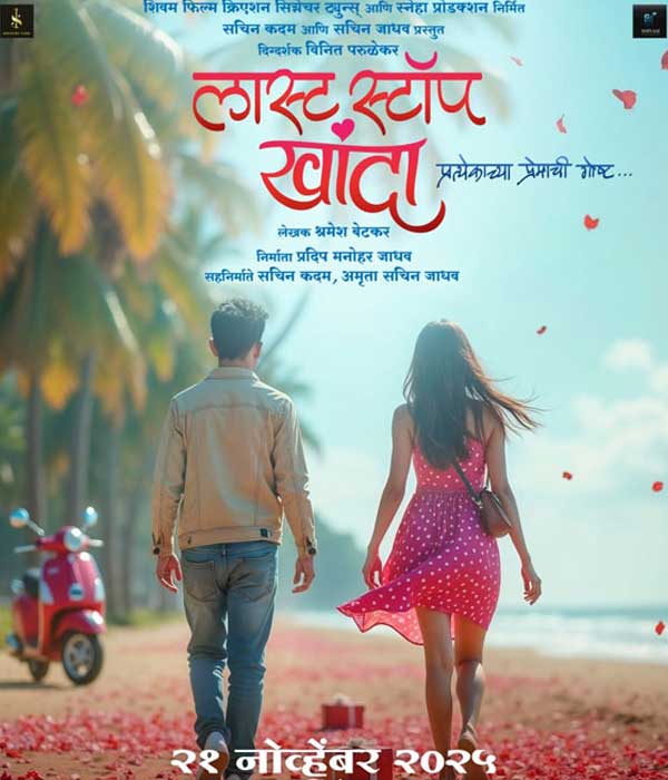 Last Stop Khanda (2025) poster