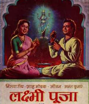 Laxmi Pooja (1957) poster