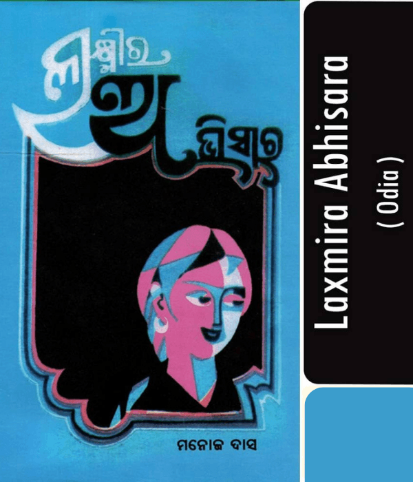 Laxmira Abhisara (1998) poster