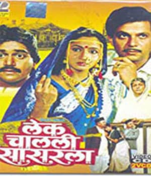 Lek Chalali Sasarla (1984) poster