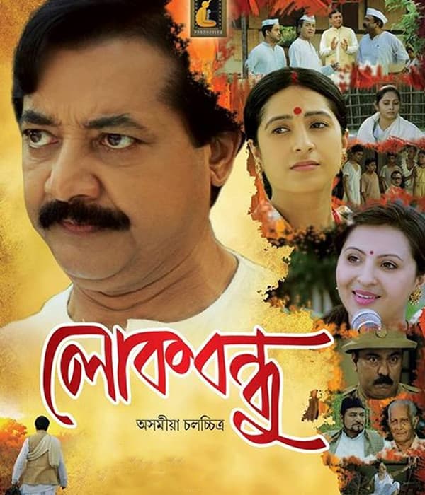 Lokabandhoo (2015) poster