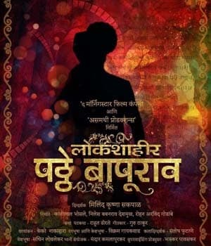 Lokshahir Patthe Bapurao