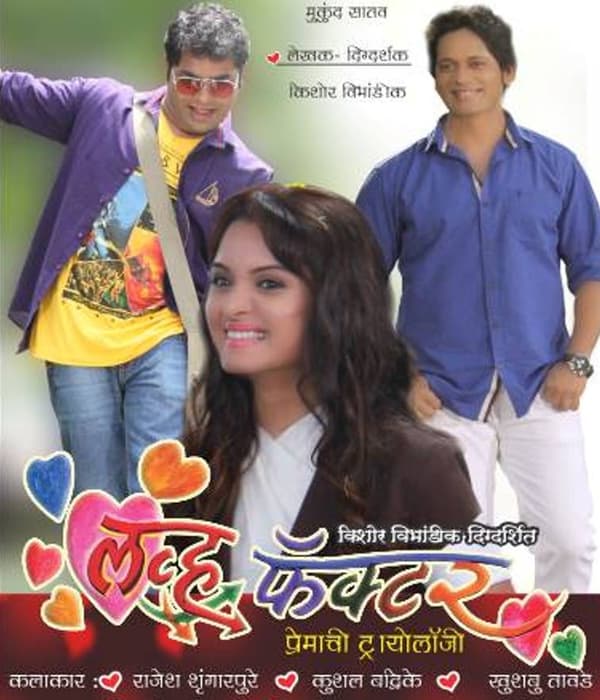 Love Factor (2014) poster