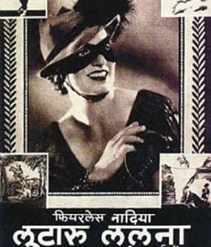 Lutaru Lalna (1938) poster