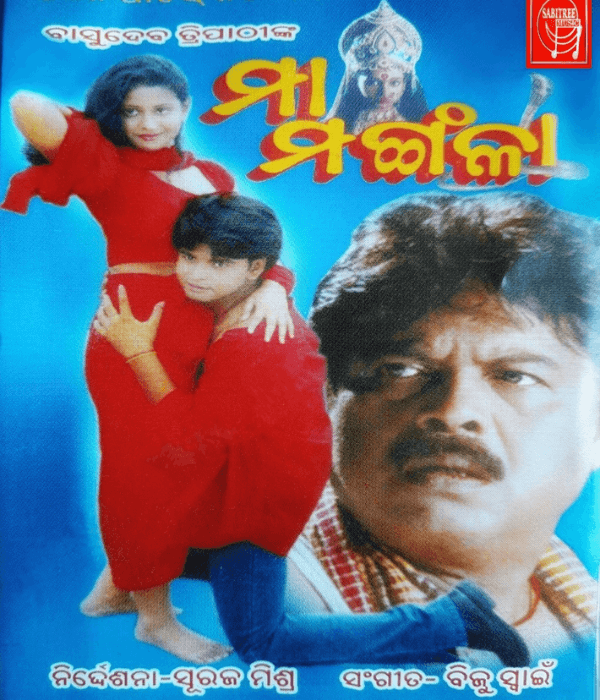 Maa Mangala (2003) poster