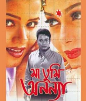 Maa Tumi Ananya (2004) poster