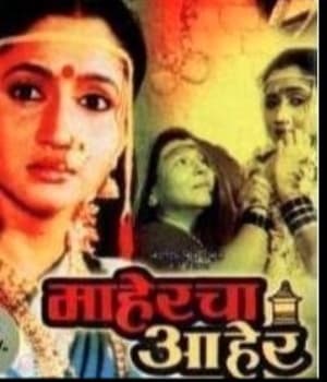 Maahercha Aaher (1993) poster