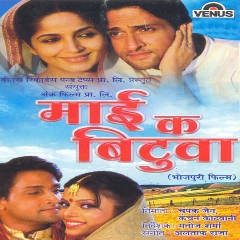 Maai Ka Bituwa (2008) poster