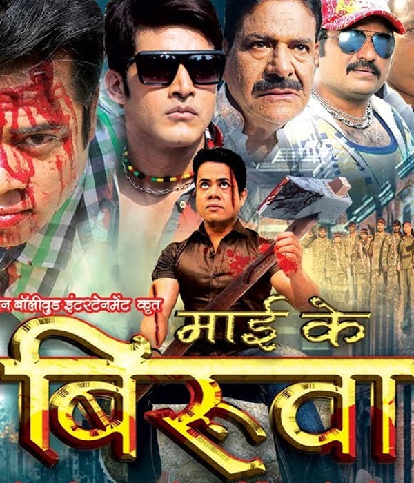 Maai Ke Biruwa (2018) poster