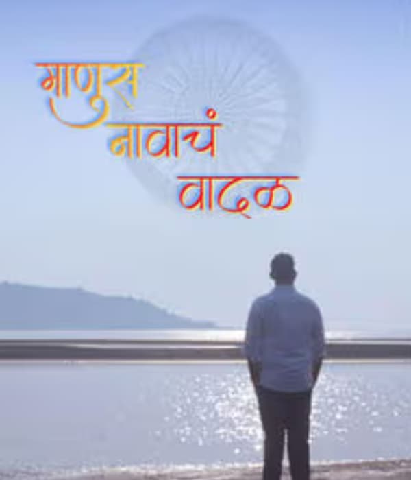 Maanus Naavaacha Vaadal (2026) poster