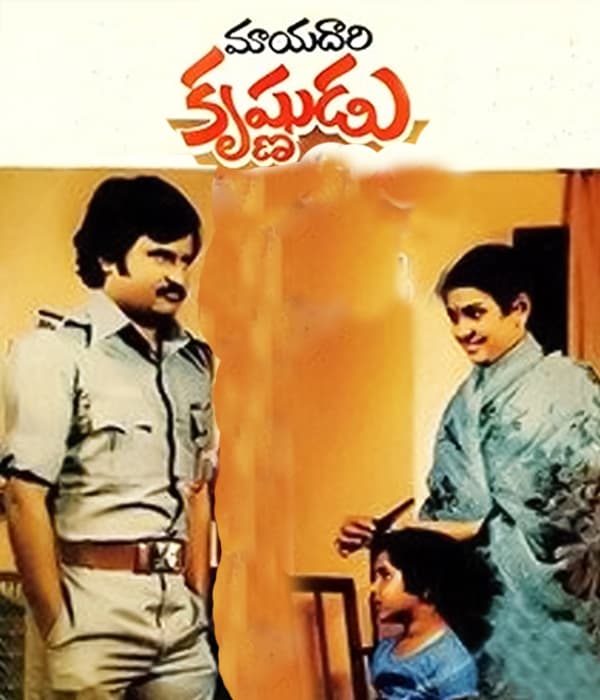 Maayadhaari Krishnudu (1980) poster