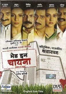 Made In China (2009) poster