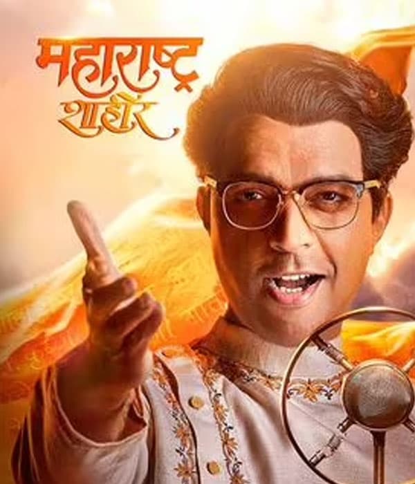 Maharashtra Shaheer