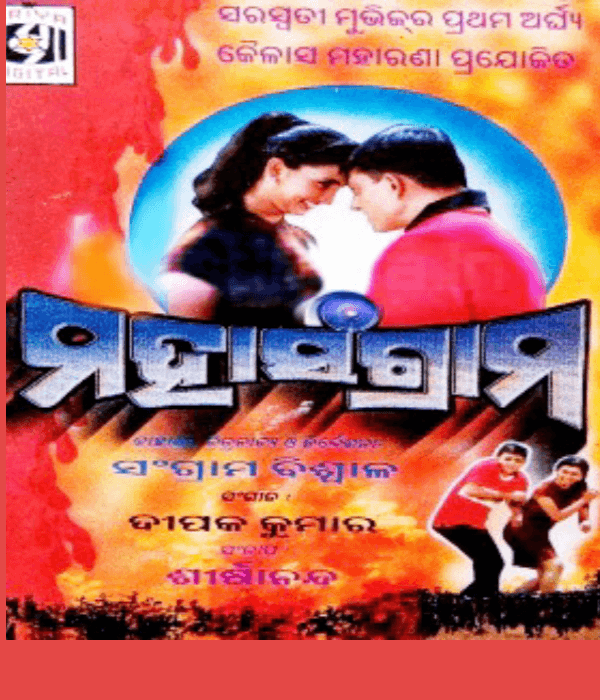 Mahasangram (2006) poster